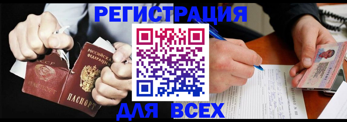 временная регистрация в Зиме